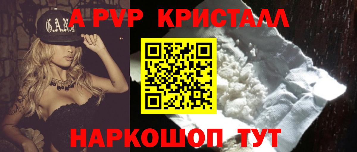 Alpha-PVP Crystall Кропоткин