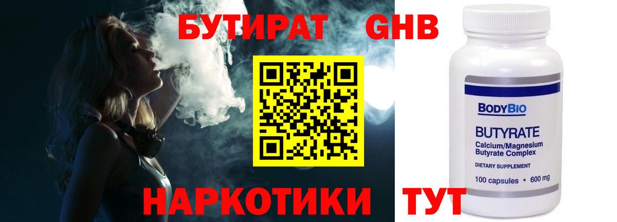 БУТИРАТ буратино Кропоткин