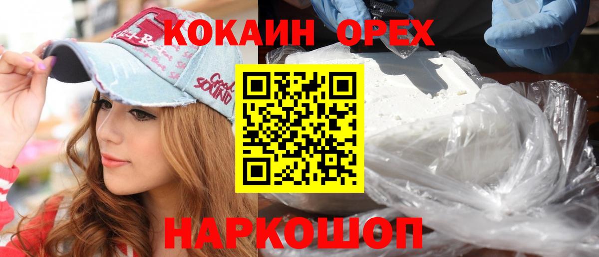 Cocaine Колумбийский  Cocaine Боливия  КОКАИН  Вход с VPN  Кропоткин 