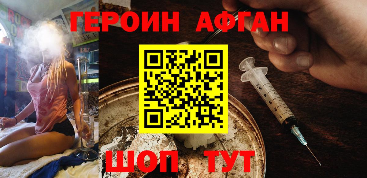 Кропоткин  ГЕРОИН афганец  Вход с VPN 